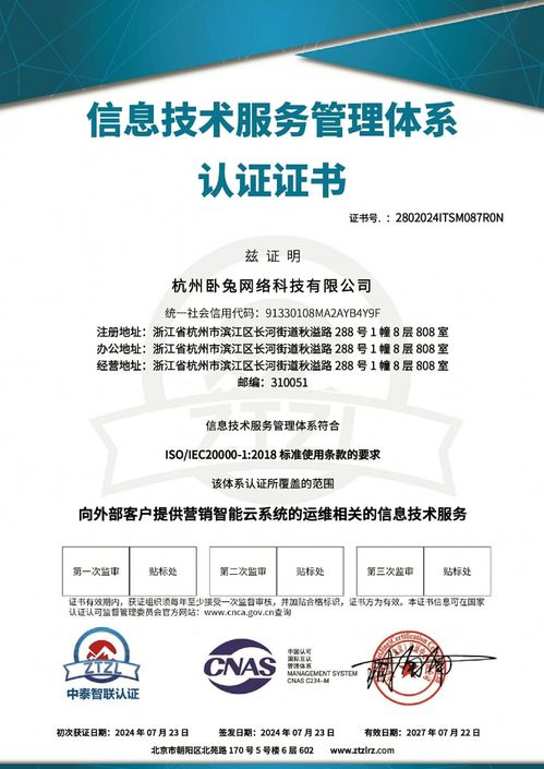 臥兔網絡喜獲國際雙認證，筑基信息安全磐石，領航營銷服務新未來