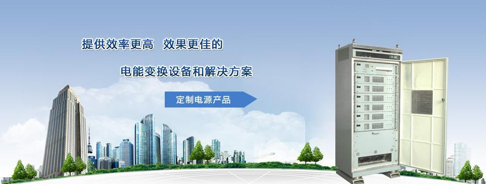 交直流測試電源-系統集成-工軍電子系統